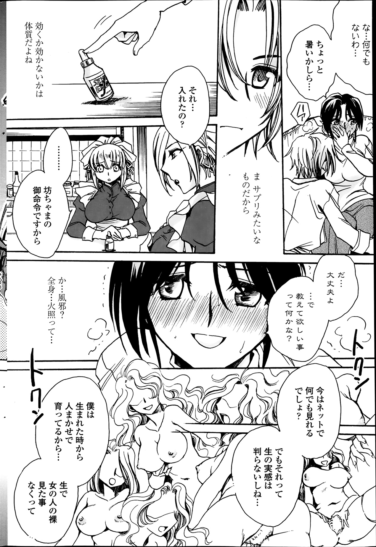 Sensei wa Oshiego to Koi o Suru? page 6 full