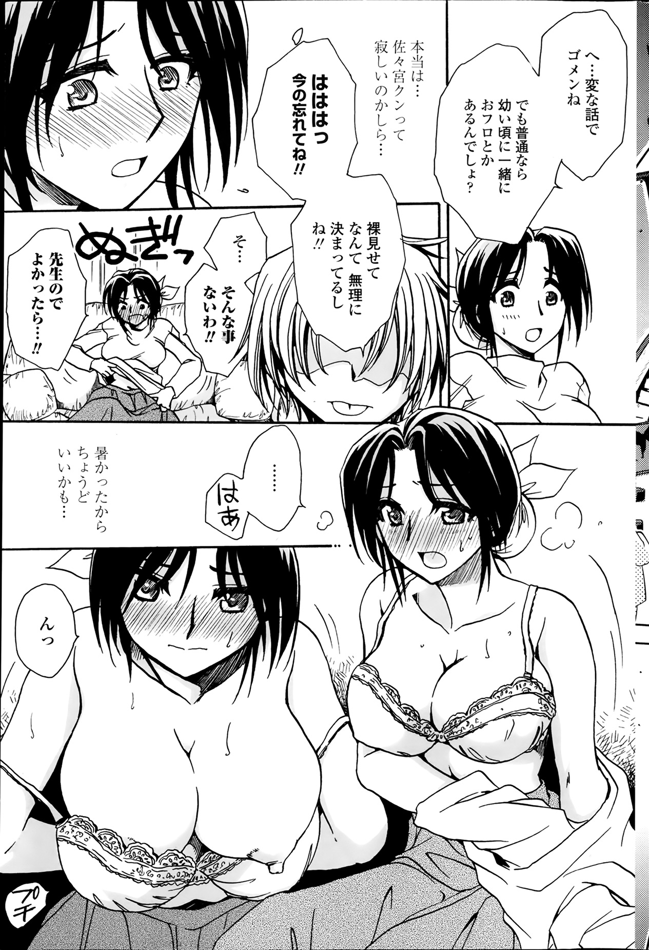 Sensei wa Oshiego to Koi o Suru? page 7 full
