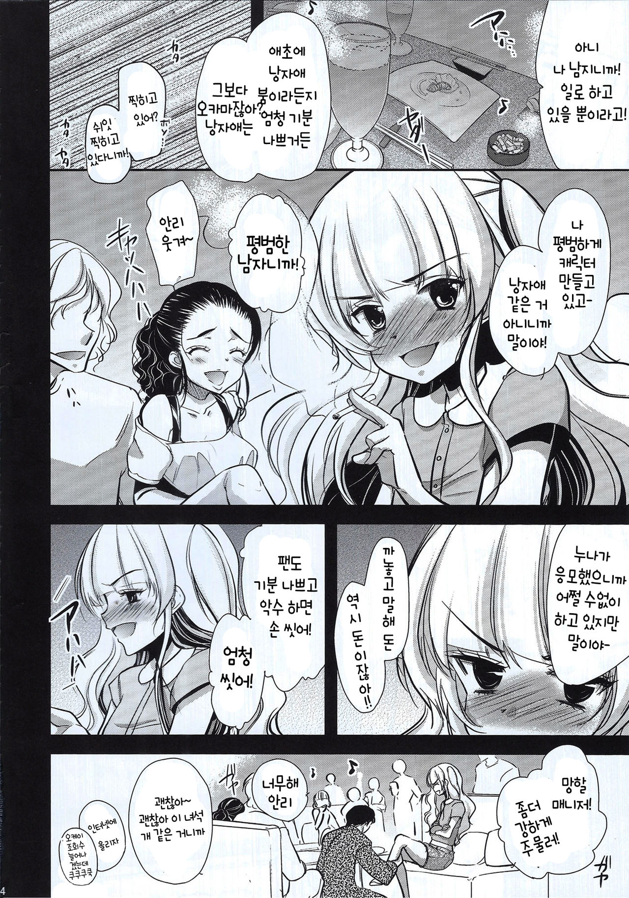 Otokonoko Idol ga Sukyandaru de Houkai Suru Hi | 낭자애 아이돌이 스캔들로 붕괴하는 날 page 3 full
