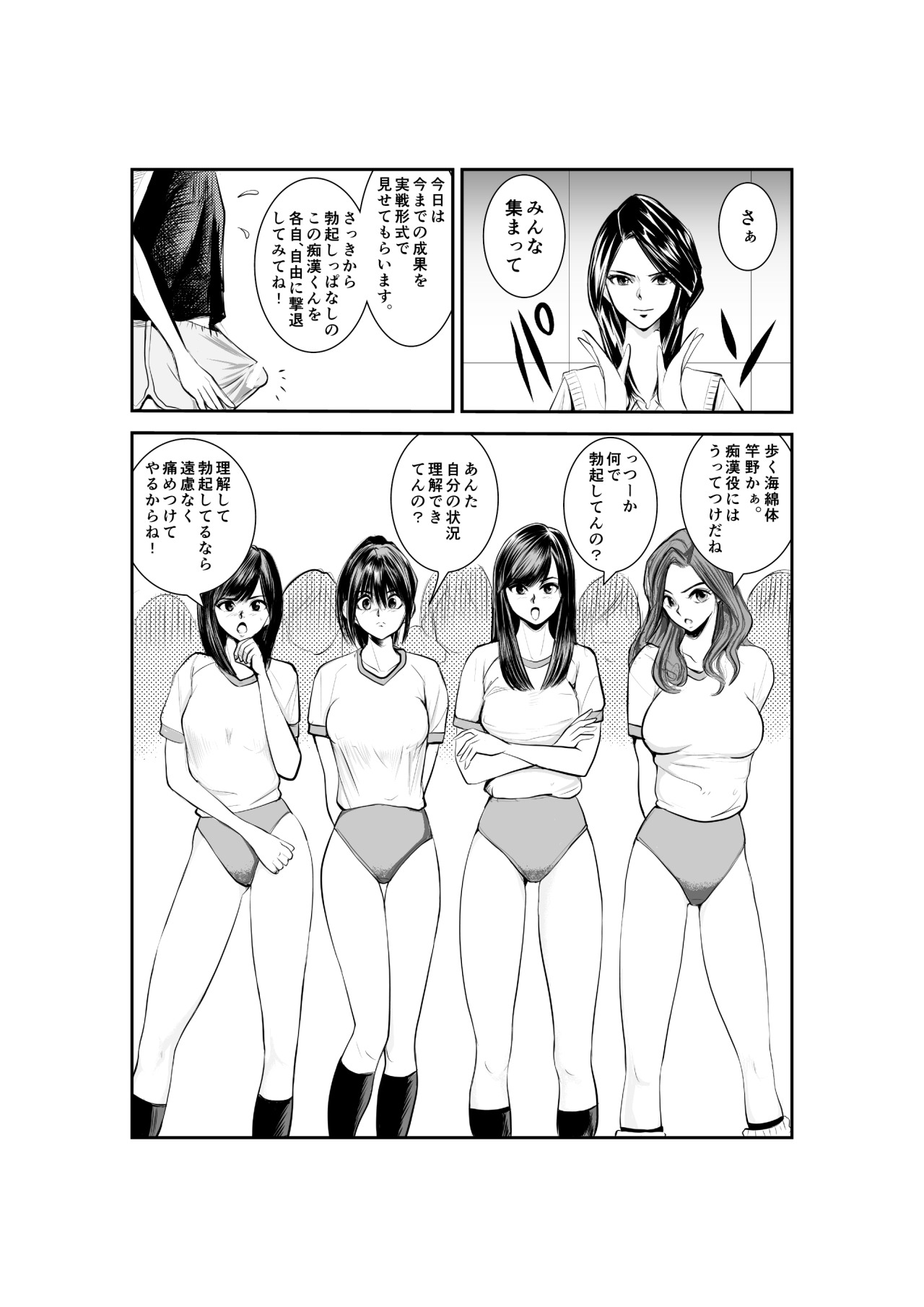Monzetsu Goshin Kyoushitsu page 5 full