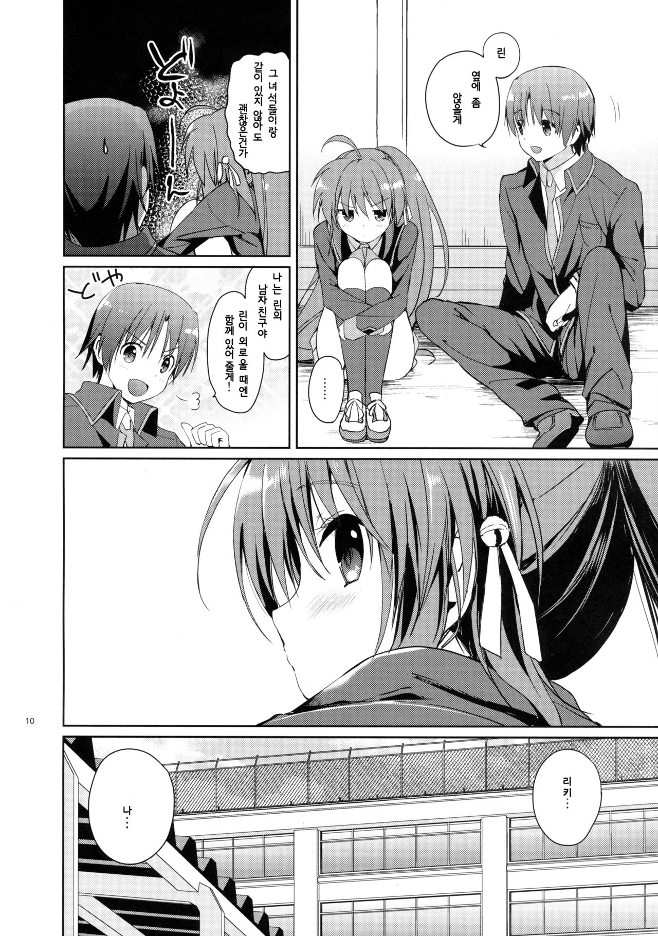 Kirakiraboshi page 10 full
