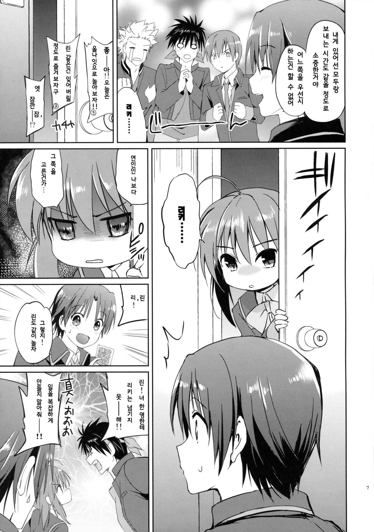 Kirakiraboshi page 7 full