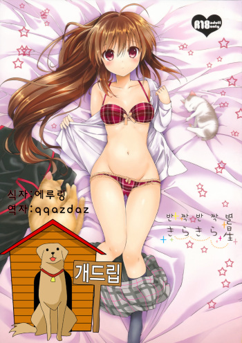 Kirakiraboshi cover