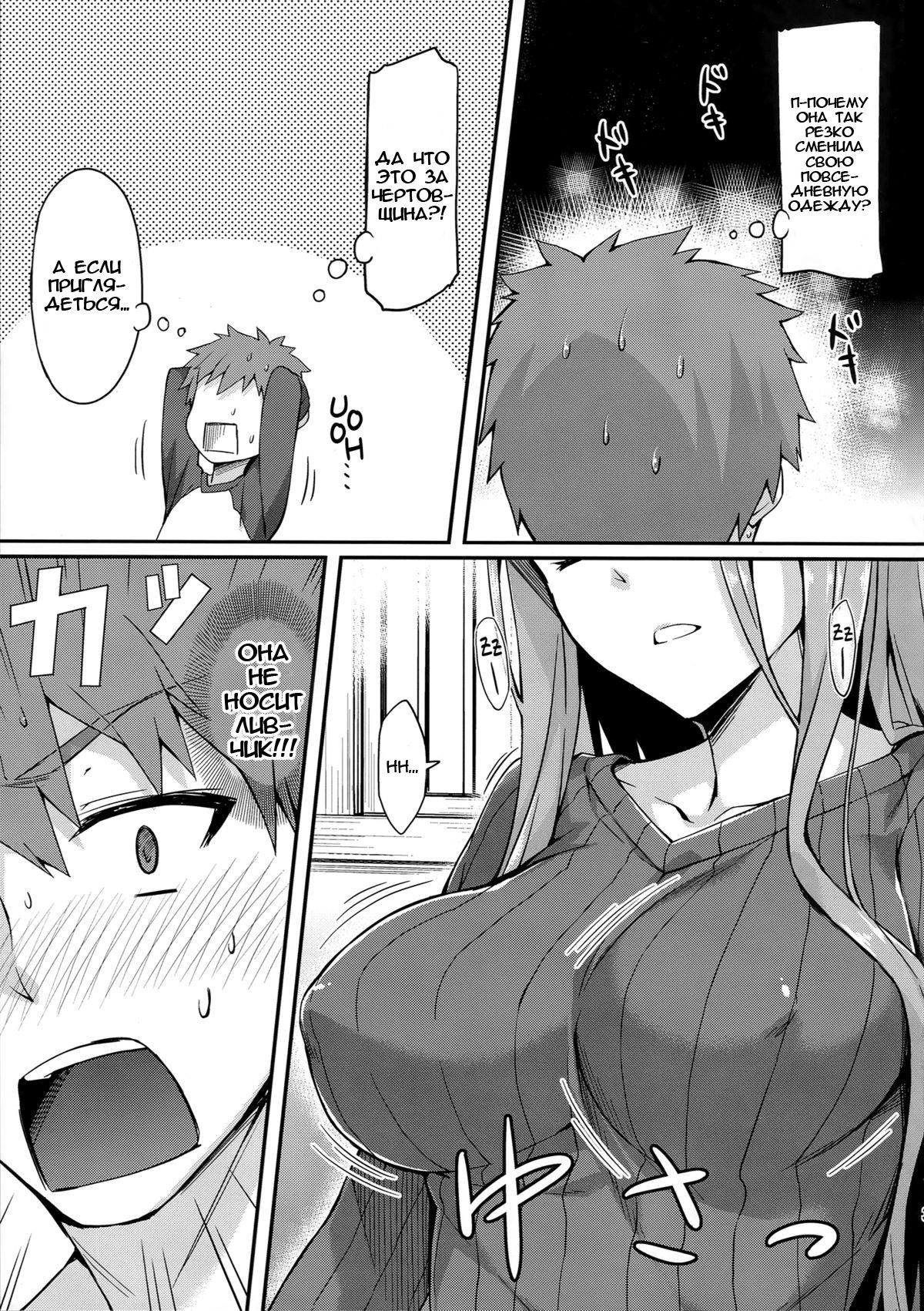 Rider-san to Tate Sweater. page 5 full
