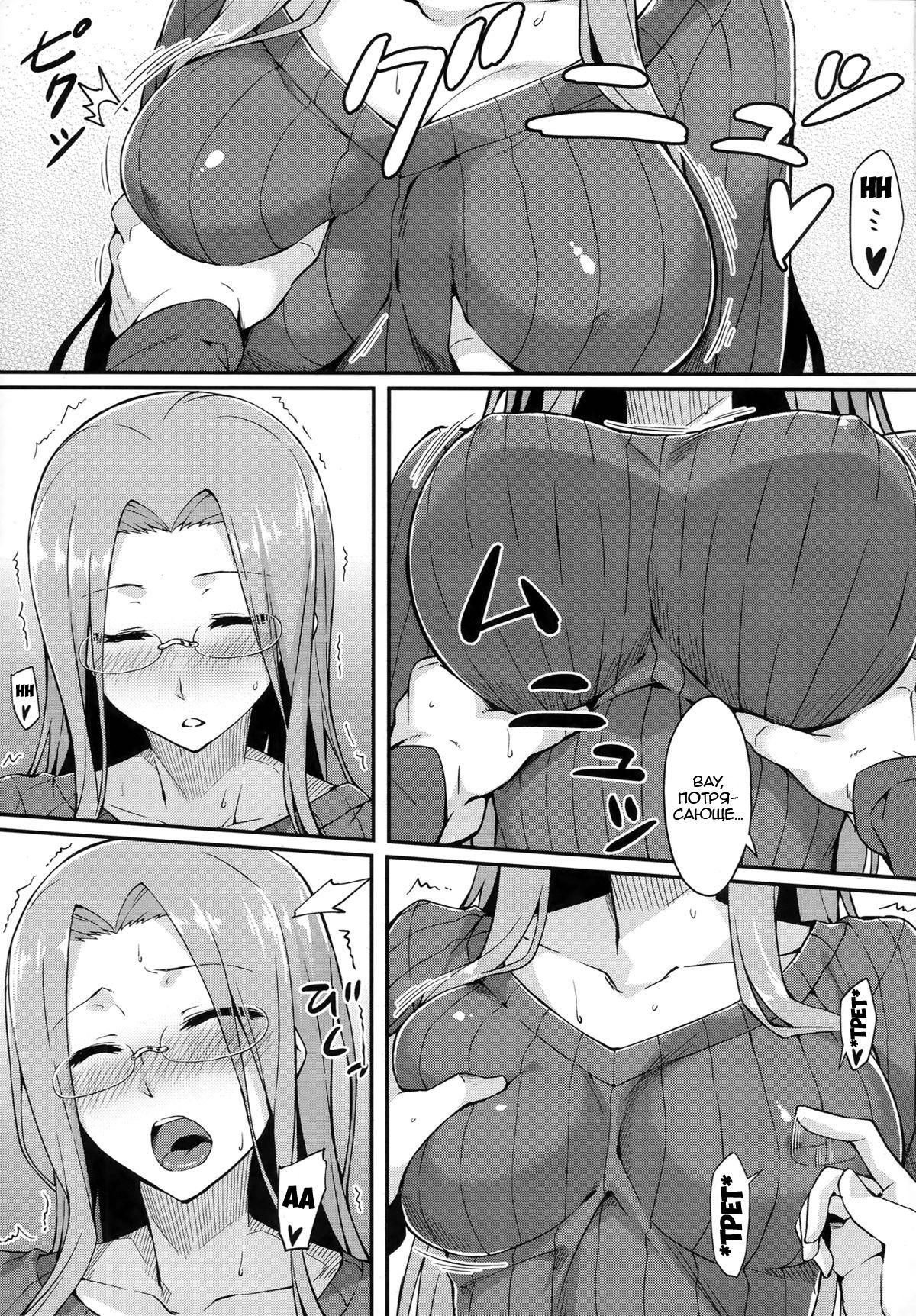 Rider-san to Tate Sweater. page 7 full