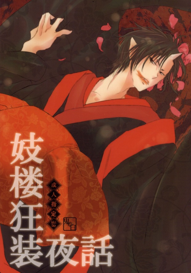 Girou Kyou Sou Yawa page 1 full