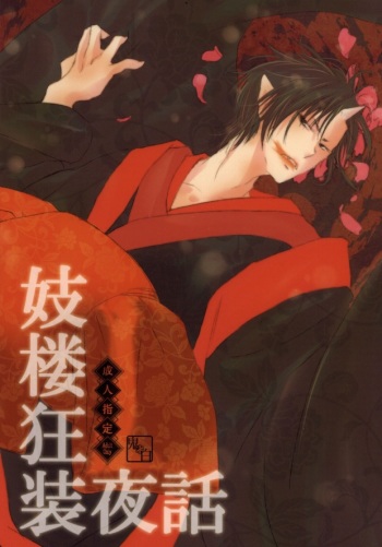 Girou Kyou Sou Yawa cover