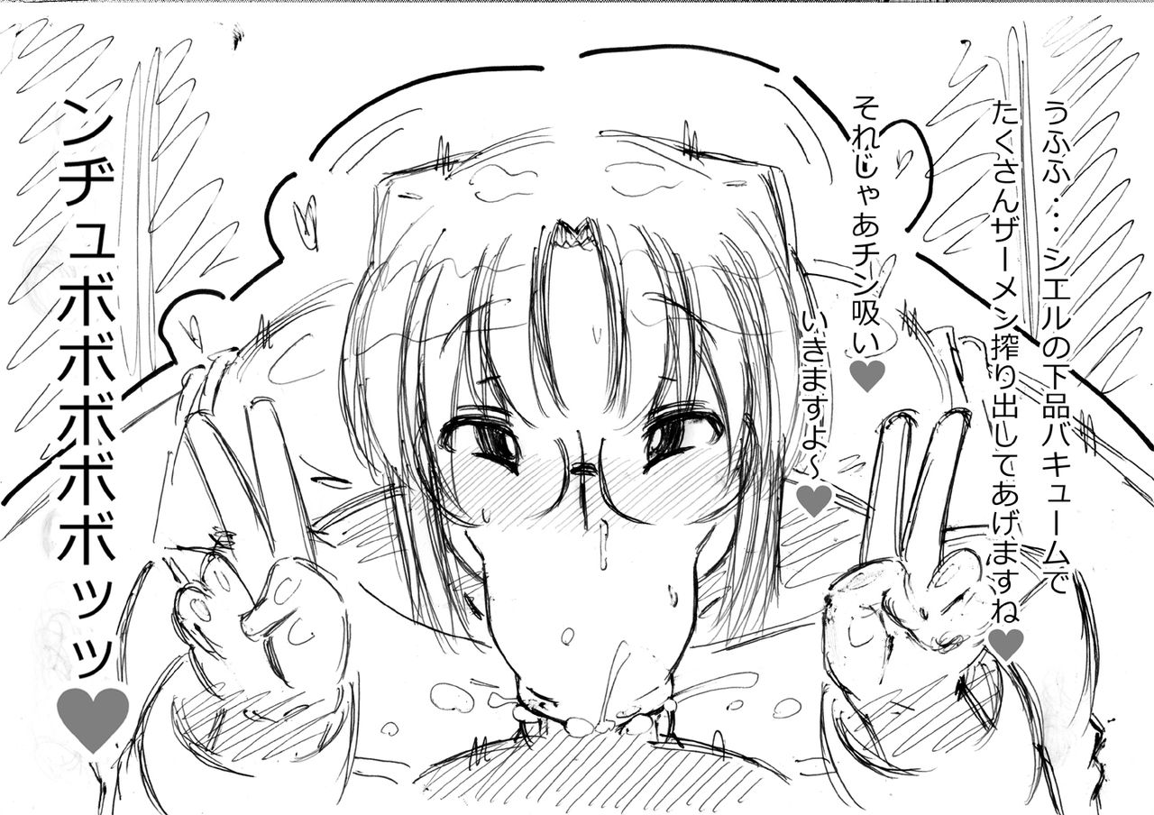 Suki Suki Ciel Senpai 2013 Natsu page 4 full