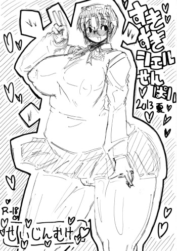 Suki Suki Ciel Senpai 2013 Natsu cover