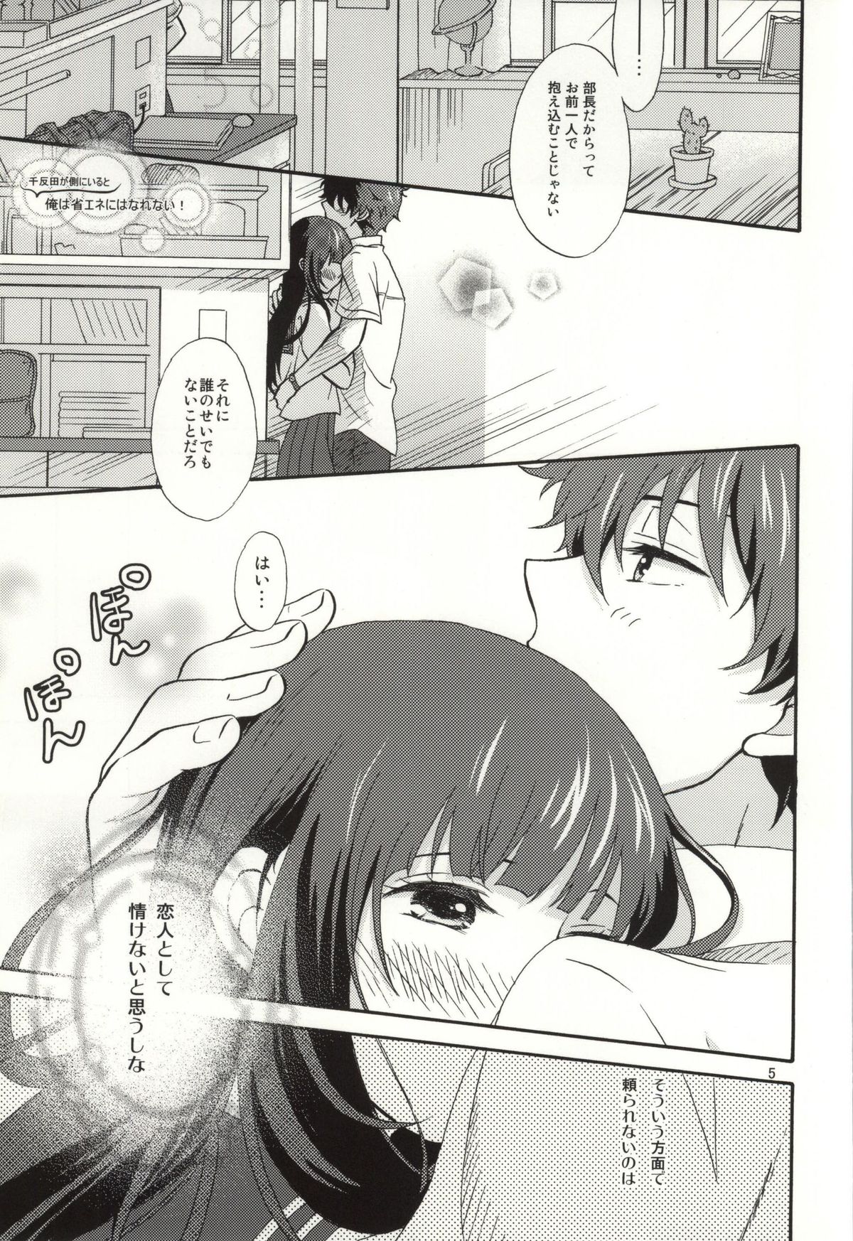 Ore wa ShouEne ni wa Narenai! Tasogare page 2 full