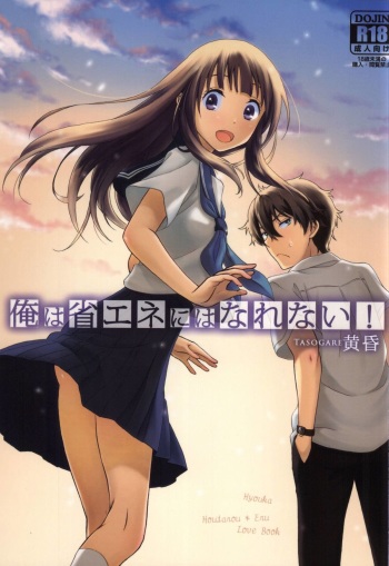 Ore wa ShouEne ni wa Narenai! Tasogare cover