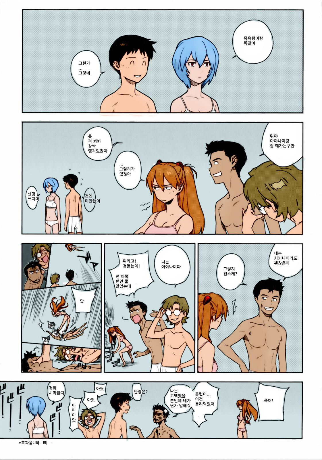 LIKE A BEAST page 10 full