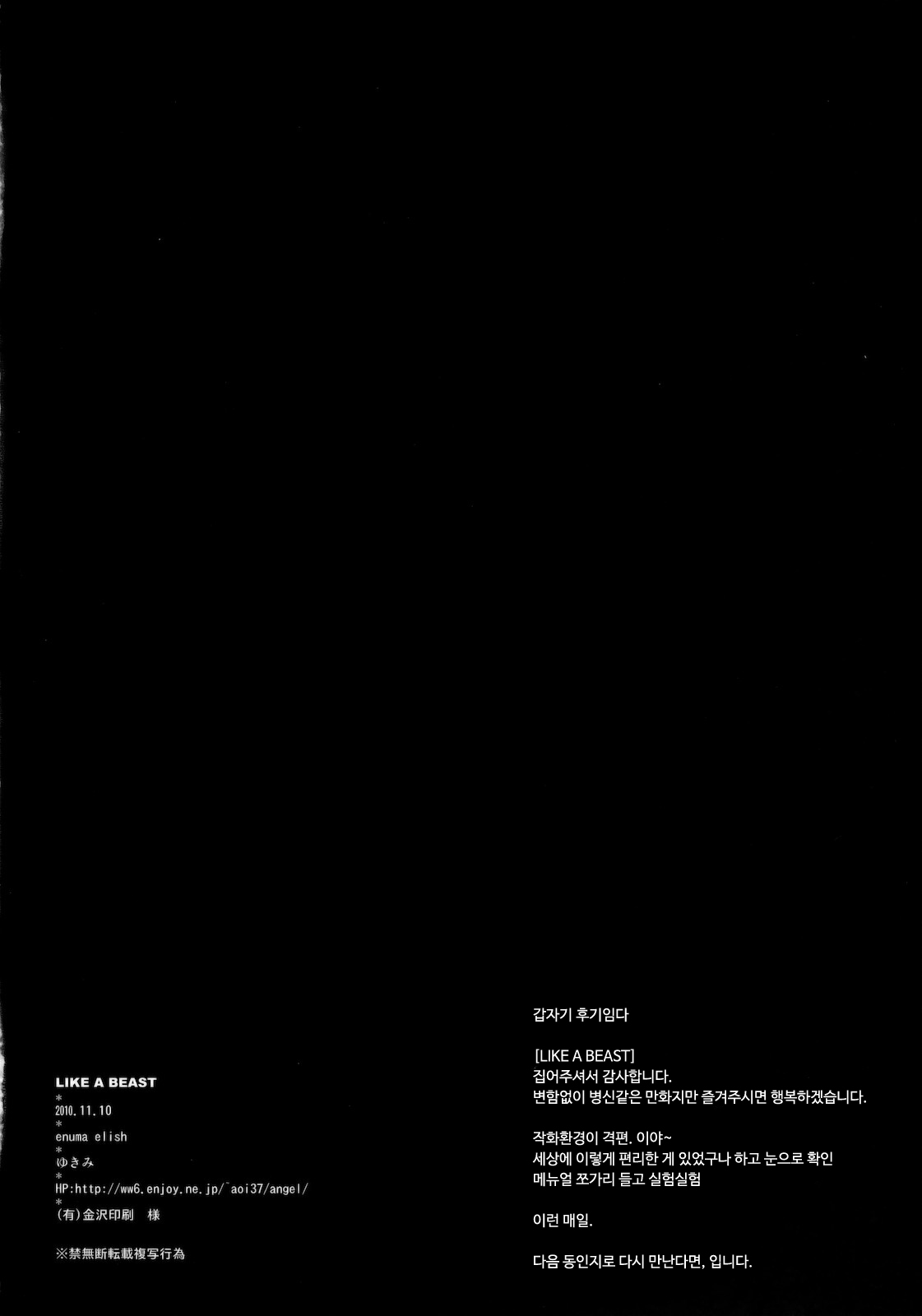 LIKE A BEAST page 3 full