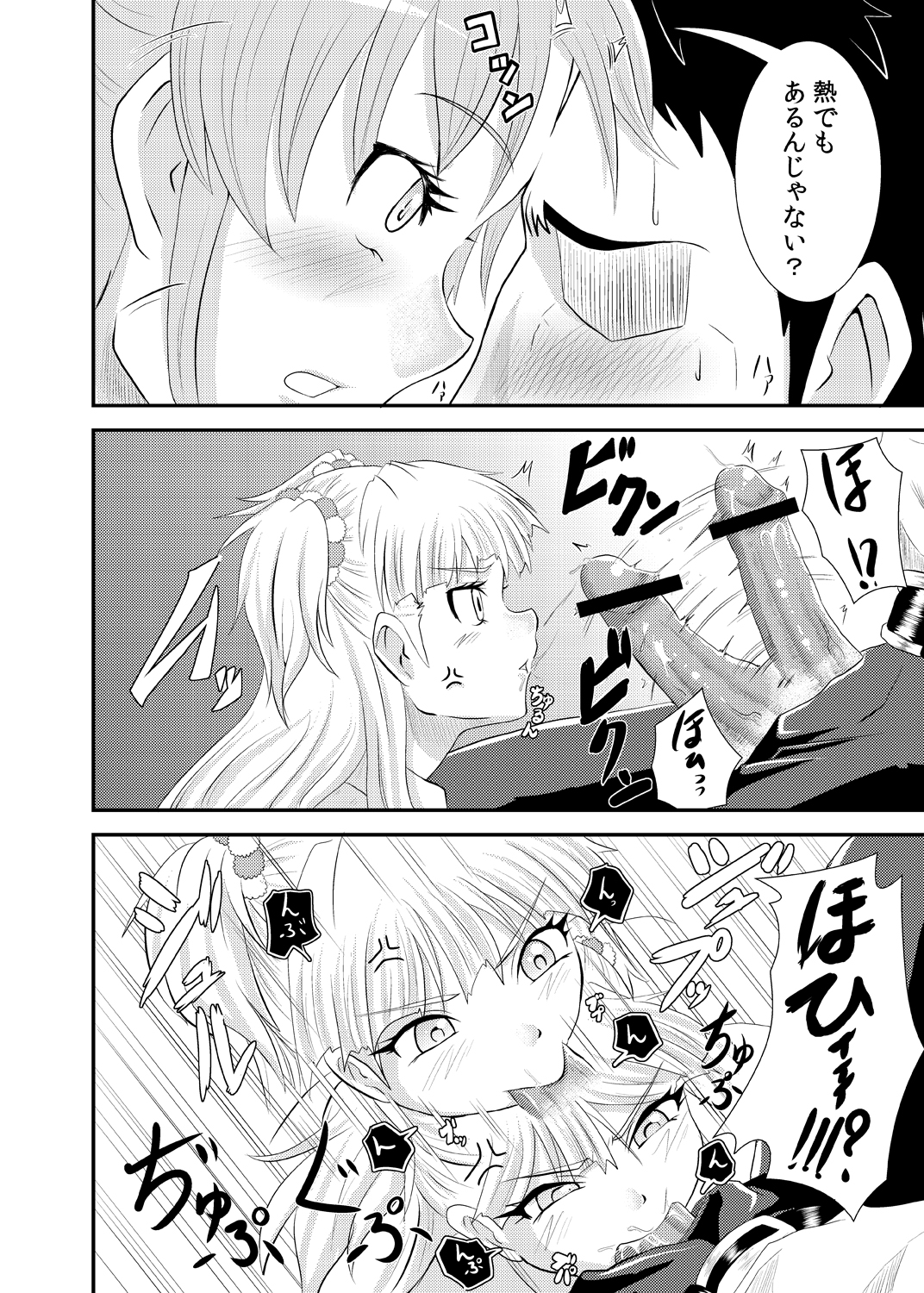 Rika-san no Manga. page 8 full