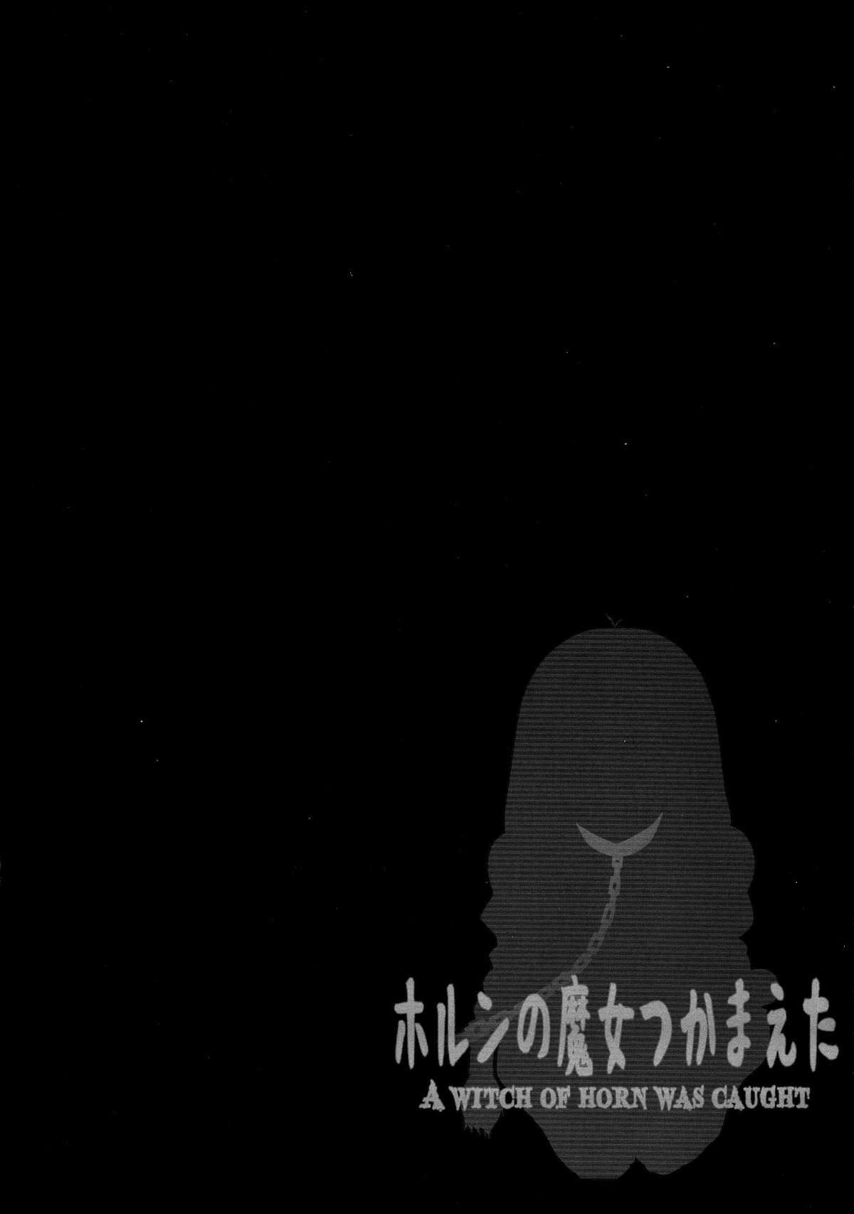 Horn no Majo Tsukamaeta page 4 full