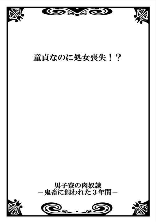 Danshi ryou no nikubenki-Kichiku ni kawareta 3nenkan- page 2 full