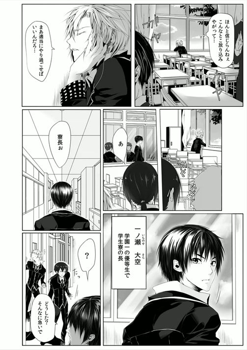 Danshi ryou no nikubenki-Kichiku ni kawareta 3nenkan- page 4 full