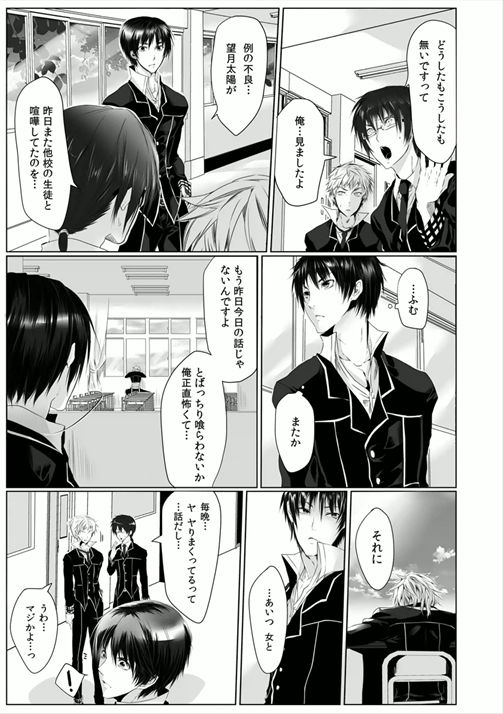Danshi ryou no nikubenki-Kichiku ni kawareta 3nenkan- page 5 full