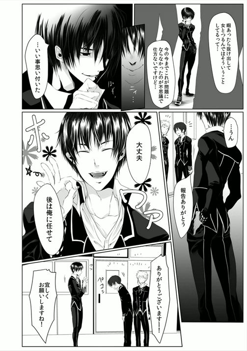 Danshi ryou no nikubenki-Kichiku ni kawareta 3nenkan- page 6 full