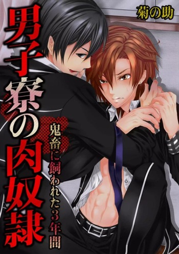 Danshi ryou no nikubenki-Kichiku ni kawareta 3nenkan- cover