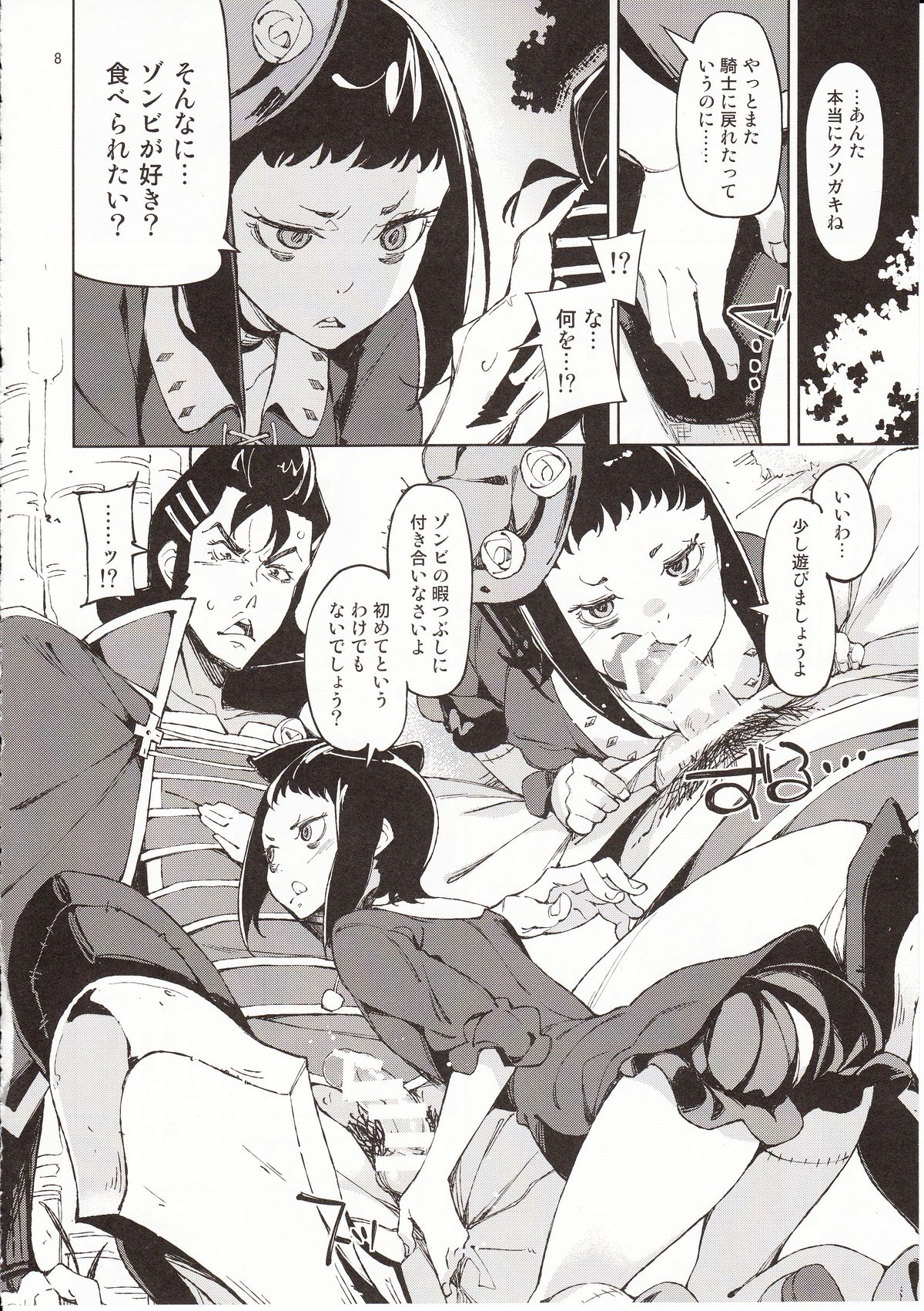 Shisha to Seija page 7 full