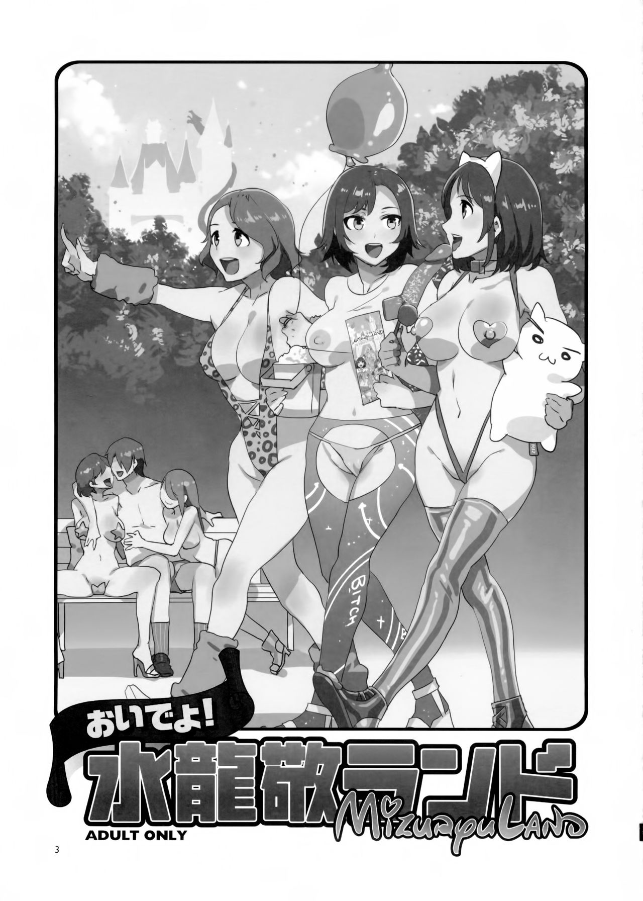 Oideyo! Mizuryu Kei Land the 1st Day page 3 full