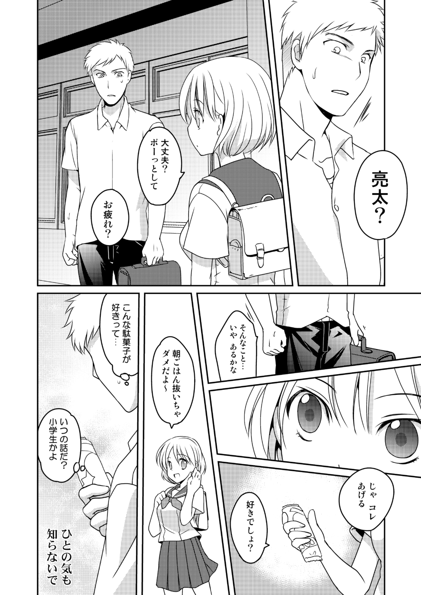 Ningen Antenna Etude page 10 full