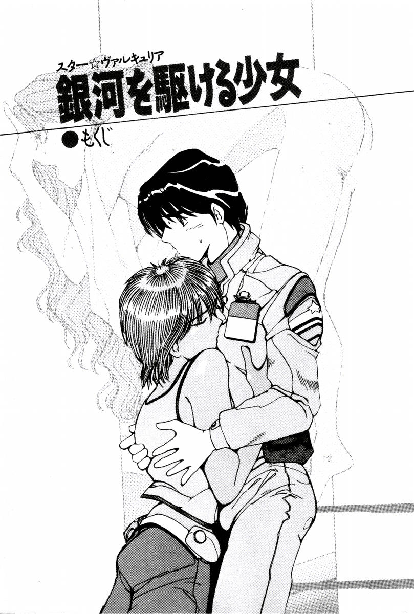 Star Valkyria - Ginga o Kakeru Shoujo page 5 full
