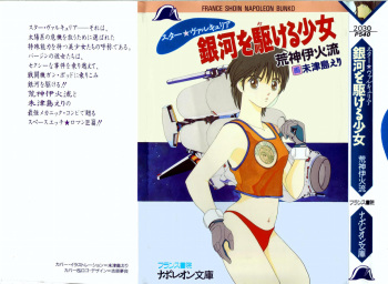 Star Valkyria - Ginga o Kakeru Shoujo cover