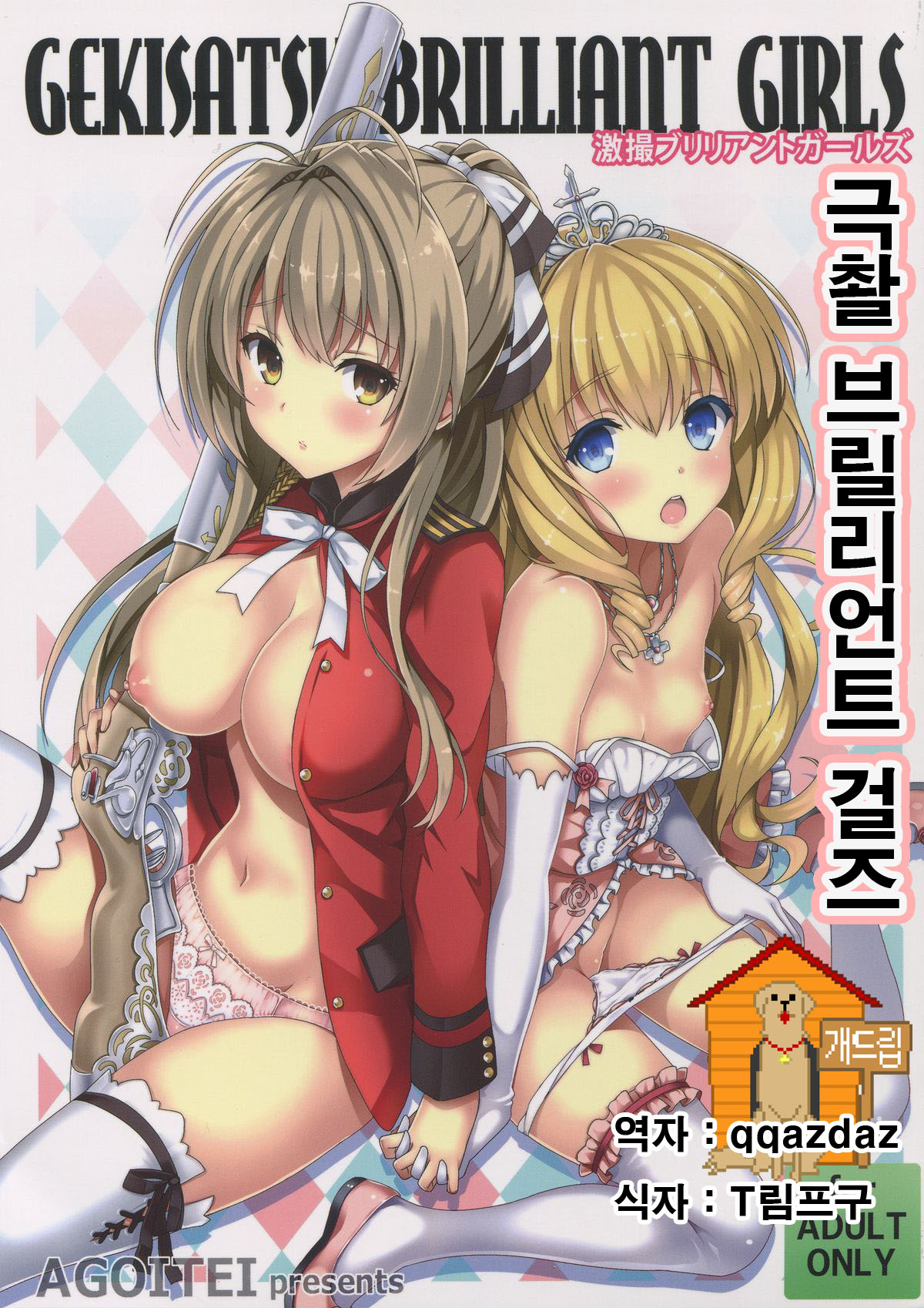 Gekisatsu Brilliant Girls page 1 full