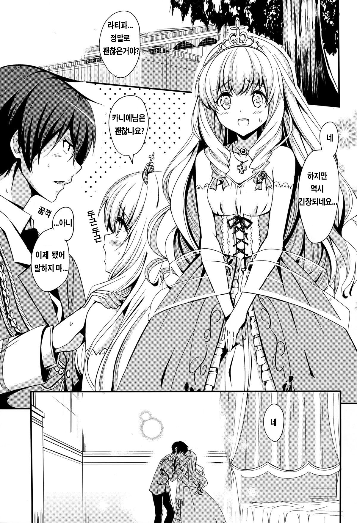 Gekisatsu Brilliant Girls page 3 full
