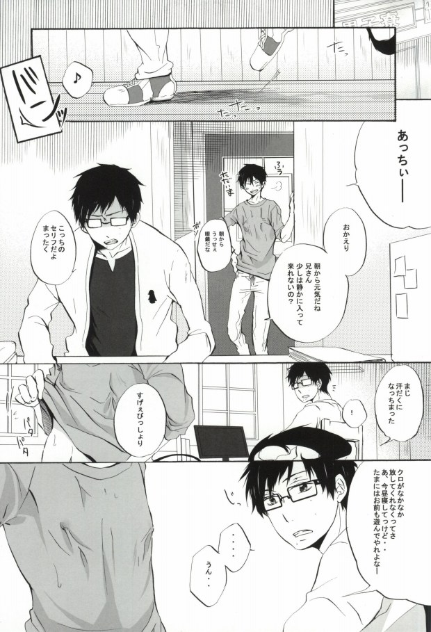 Niisan no Chikubi ga Taihen Desu! page 4 full