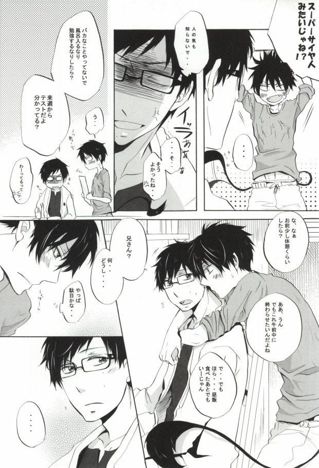 Niisan no Chikubi ga Taihen Desu! page 6 full