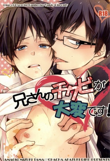 Niisan no Chikubi ga Taihen Desu! cover