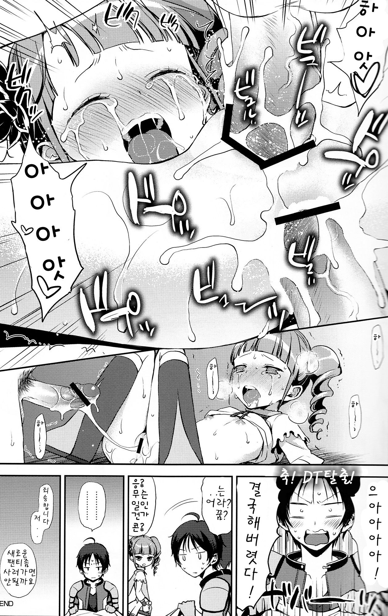Hime-sama de DT Suteru page 8 full