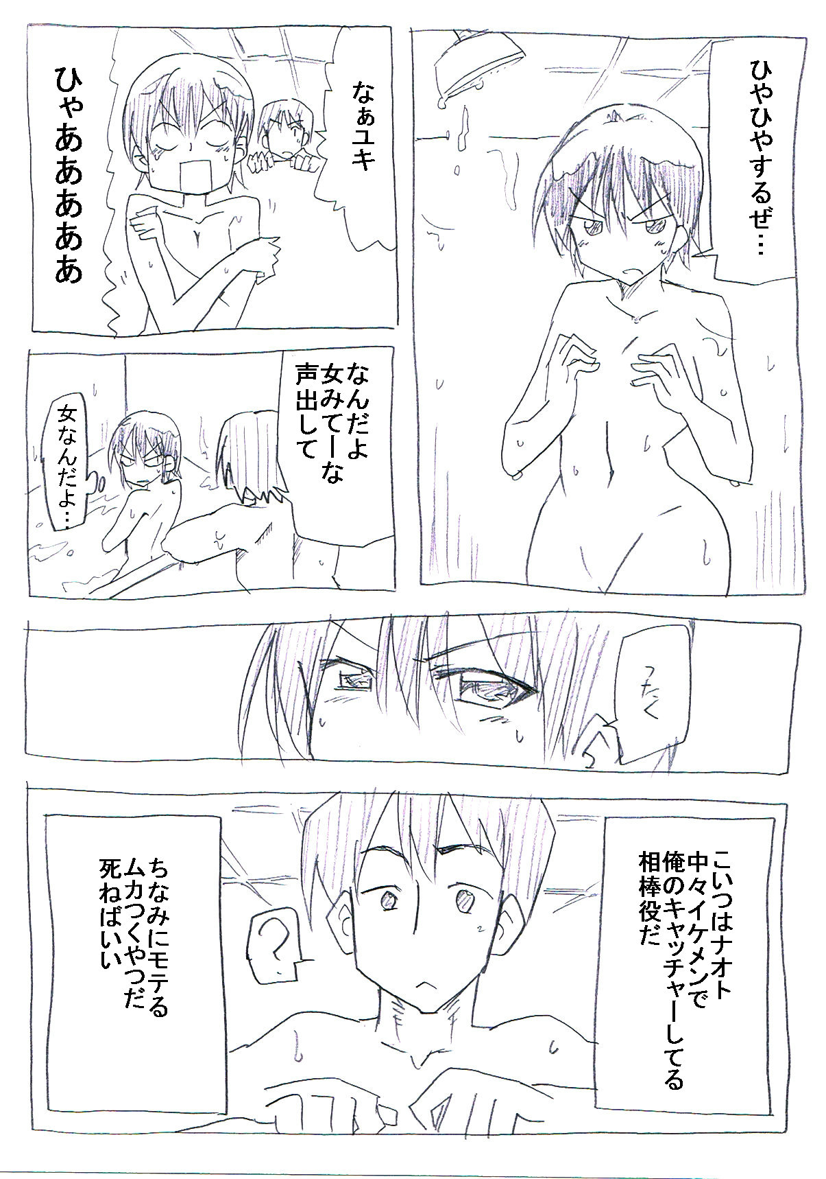 Onna ni Natta Yakyuubu no Ace page 7 full
