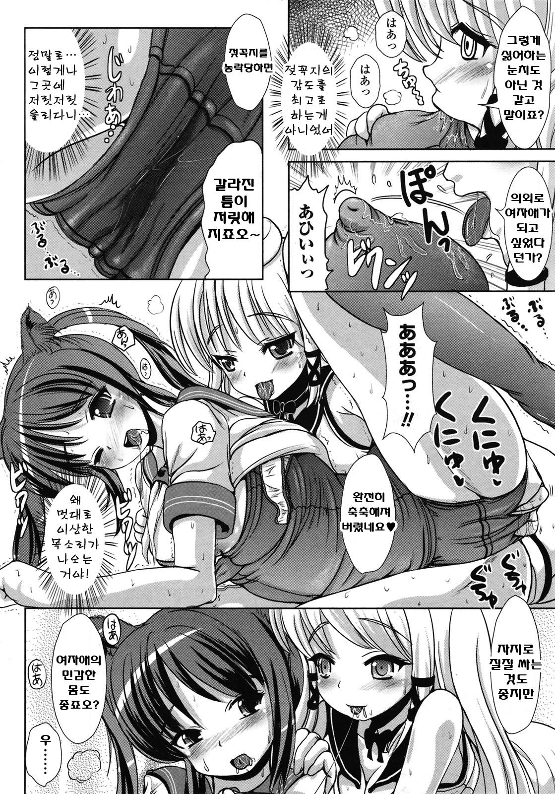 Custom Girl page 8 full