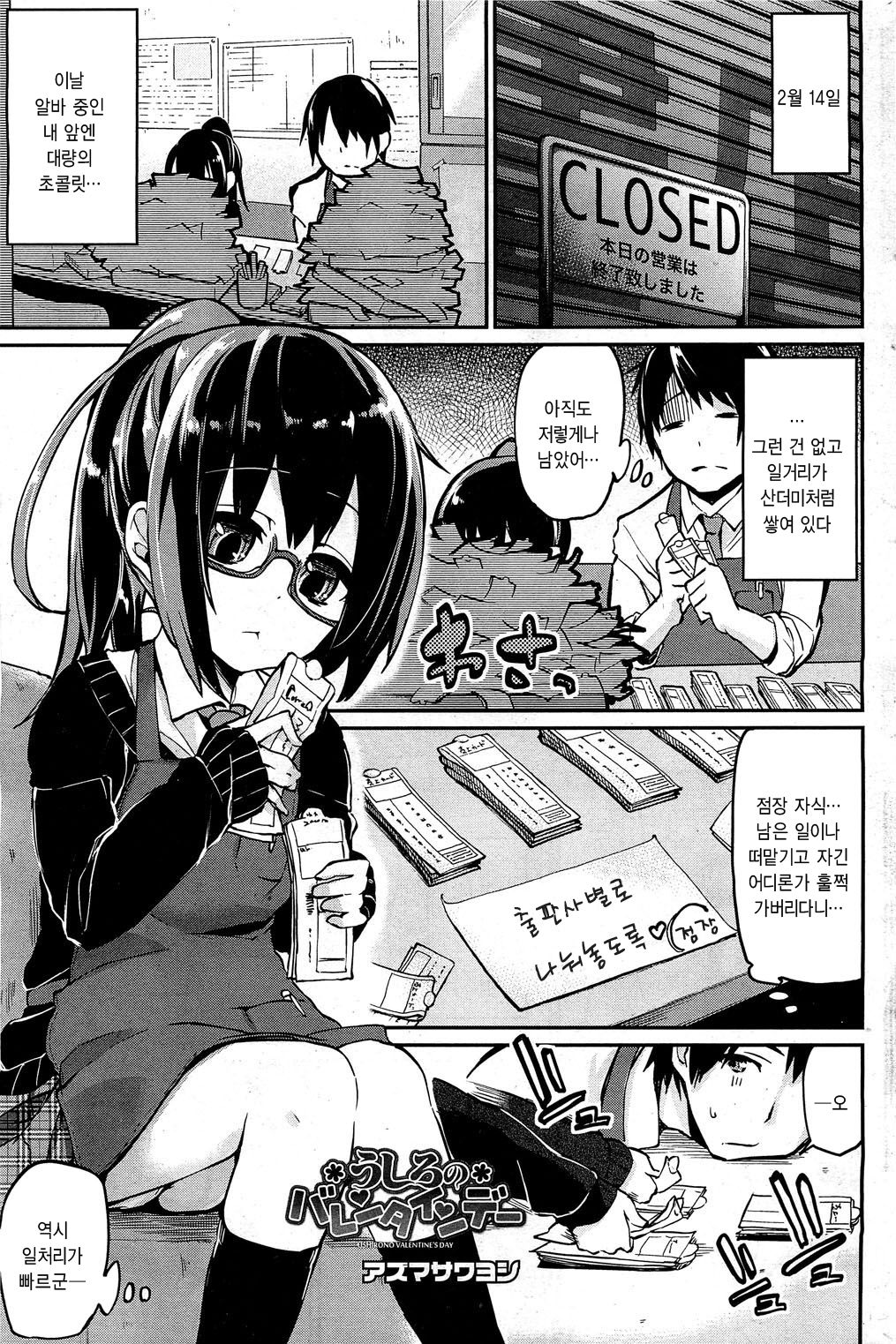 Ushiro no Valentine's Day page 1 full
