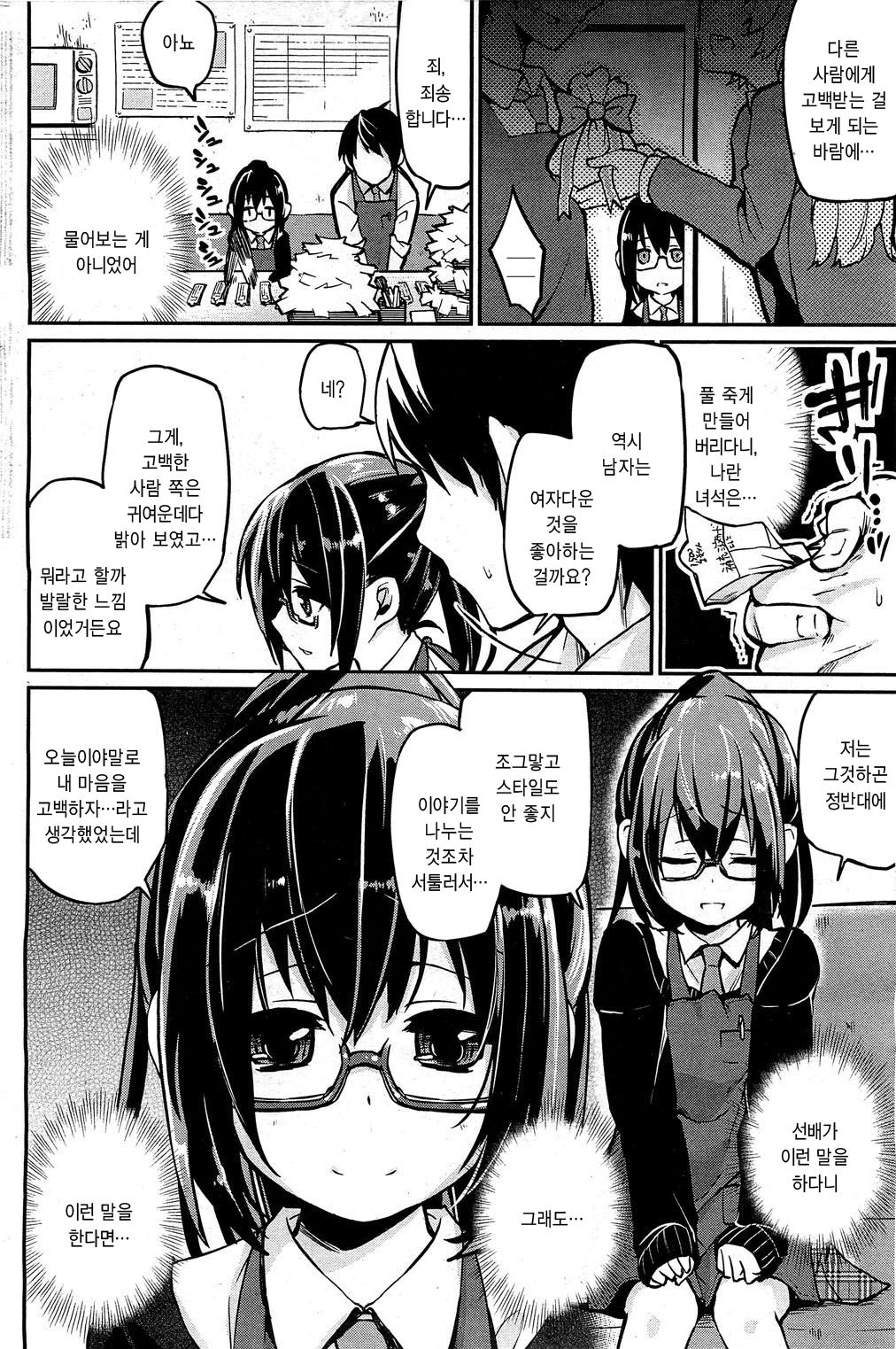Ushiro no Valentine's Day page 4 full