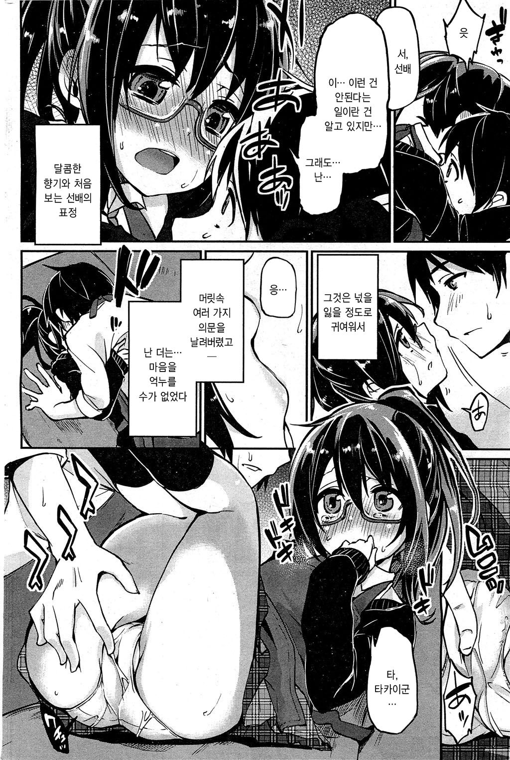 Ushiro no Valentine's Day page 6 full