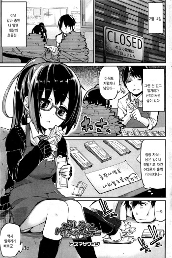 Ushiro no Valentine's Day cover