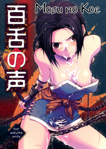 Mozu no Koe cover
