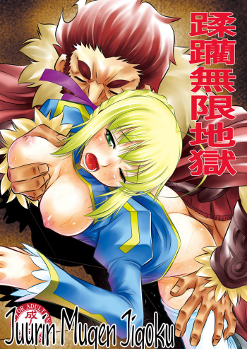 Juurin Mugen Jigoku cover