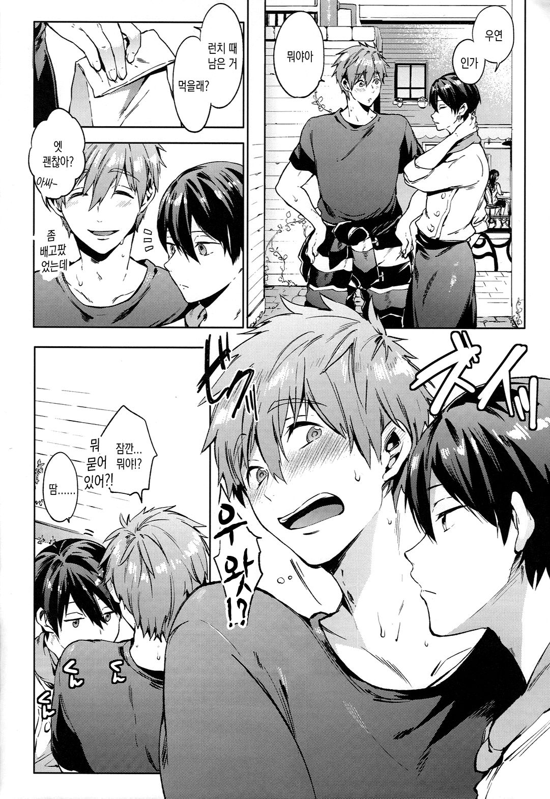 Manatsu no Spice page 5 full