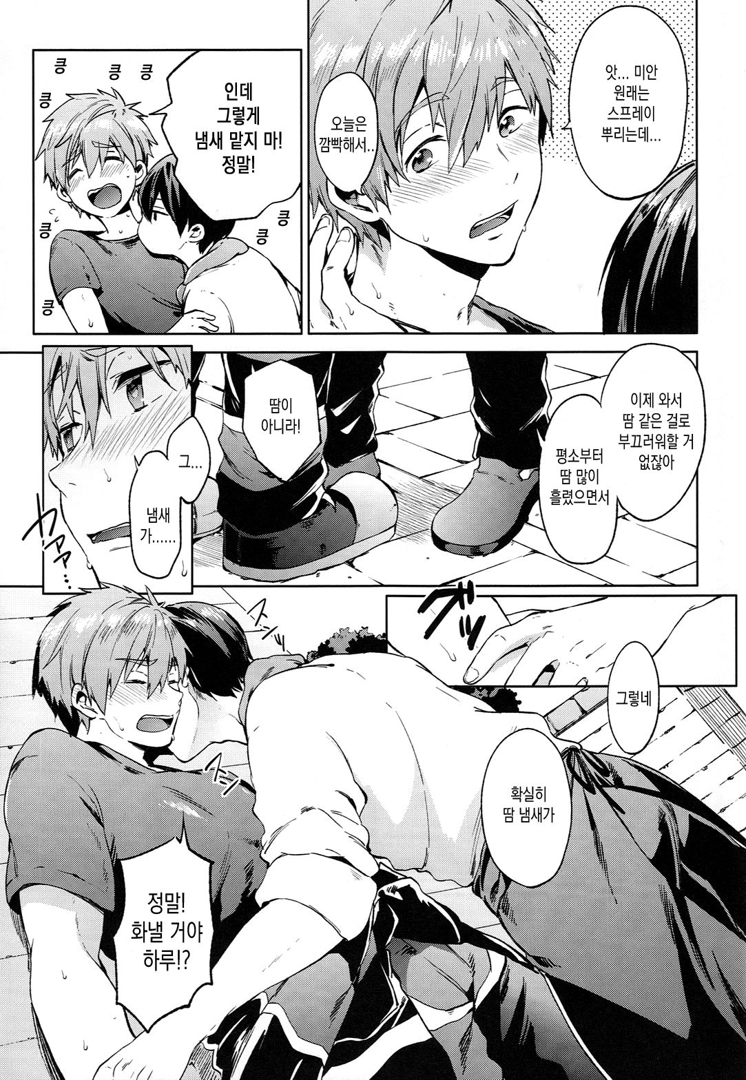 Manatsu no Spice page 6 full