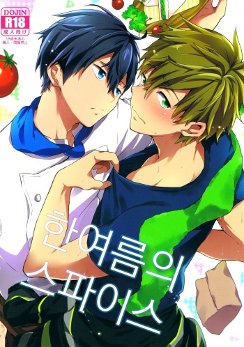 Manatsu no Spice cover