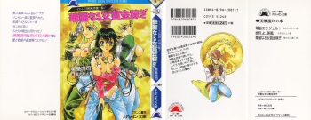 Highland Sanshimai, Kikiipatsu! Karei naru Onna Shoukin Kasegi cover