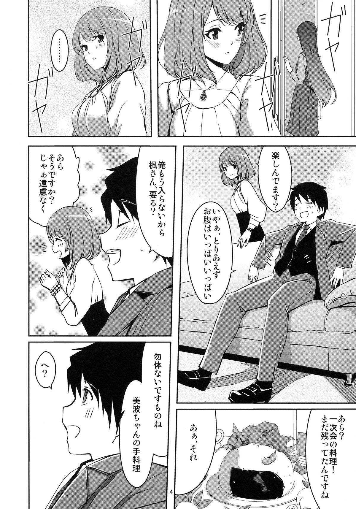 Minami Syndrome page 6 full