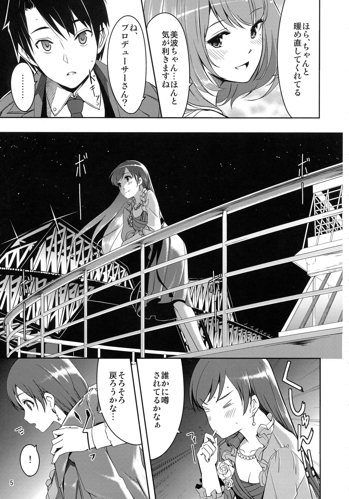 Minami Syndrome page 7 full