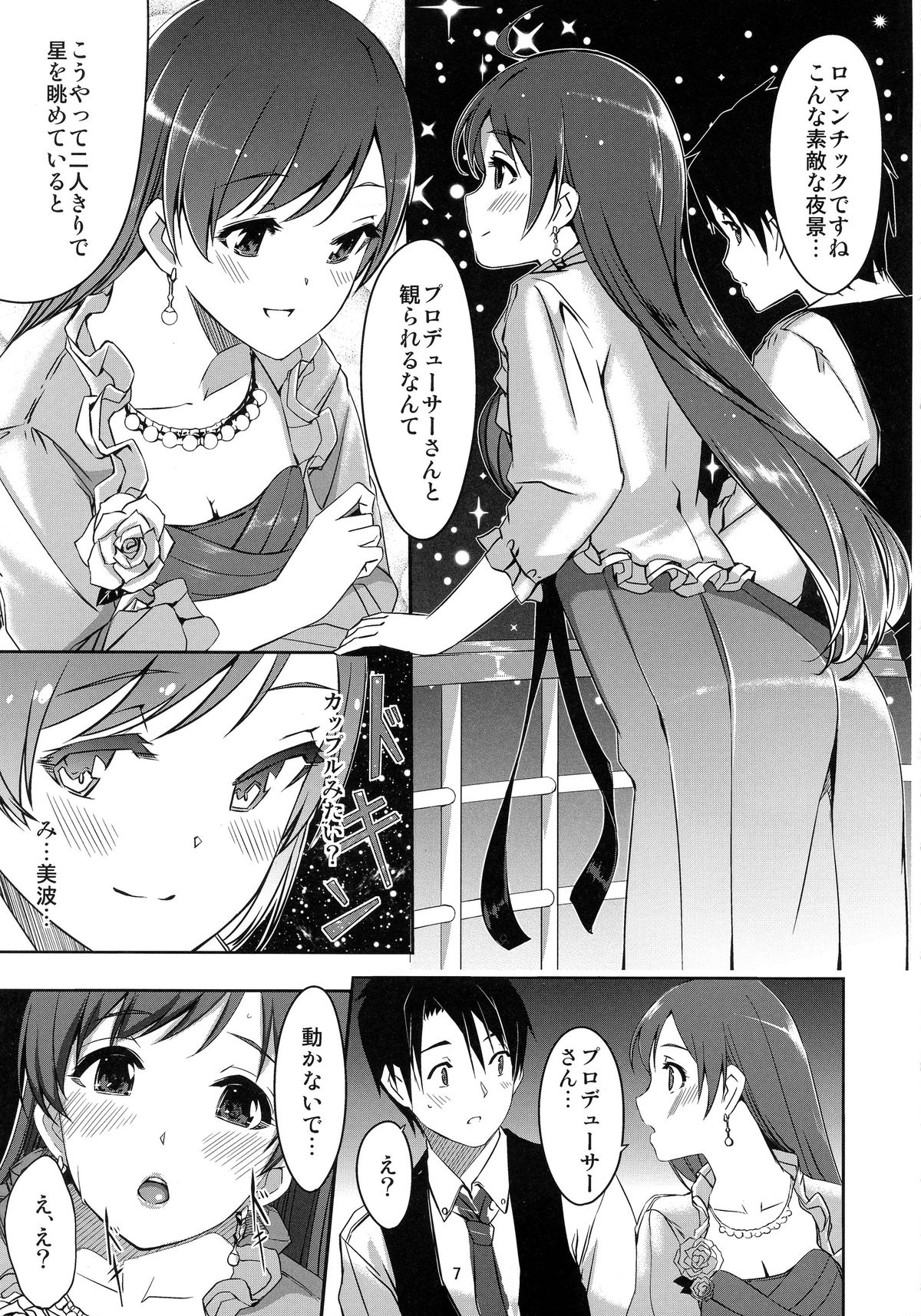 Minami Syndrome page 9 full